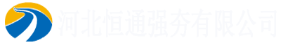河北恒通强夯工程有限公司