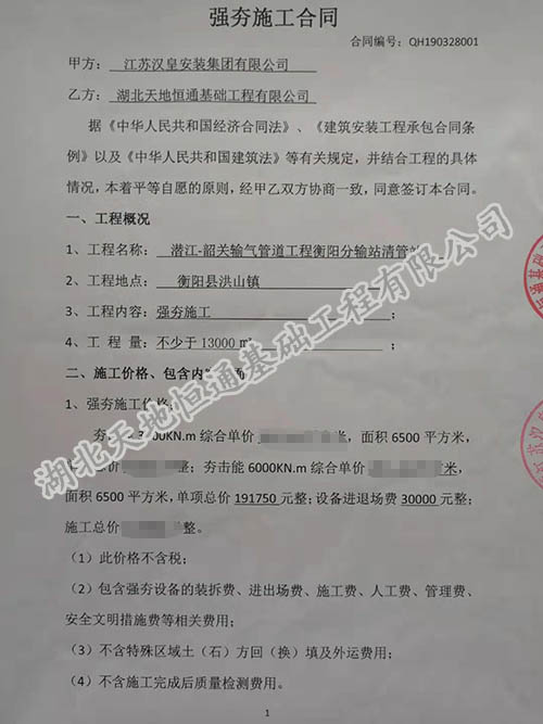河北强夯承建湖南潜江-韶关运气管道工程衡阳分输站清管站强夯工